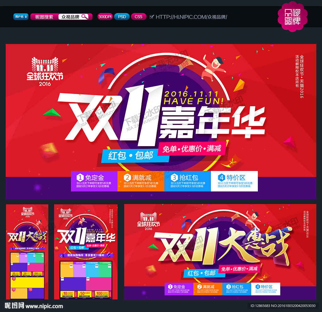 双十一海报