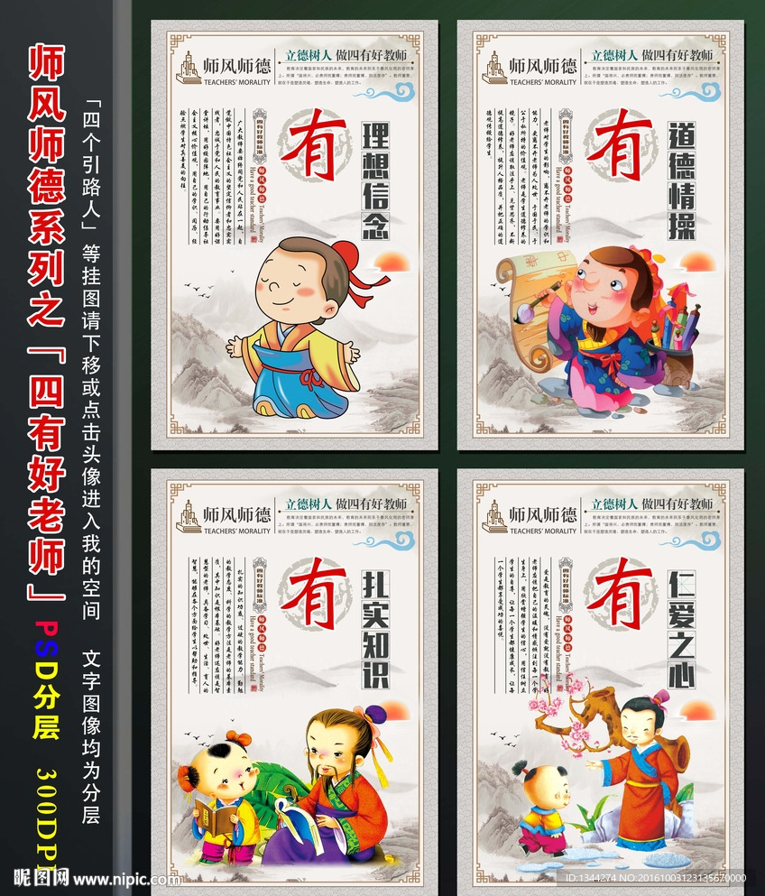四有好老师展板