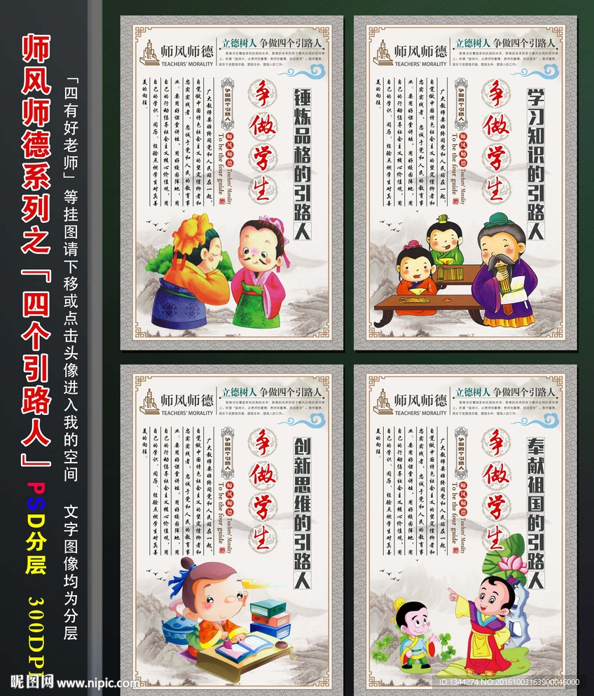 四个引路人展板