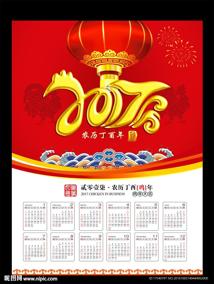 2017年挂历