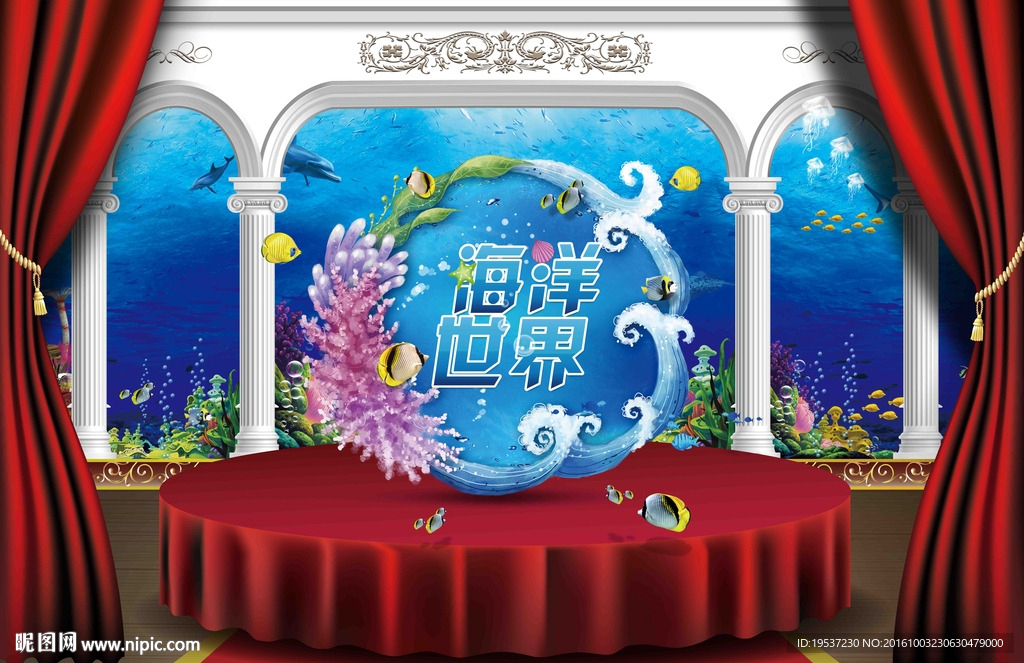 海洋世界