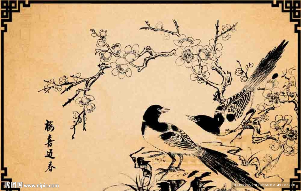 梅喜先春
