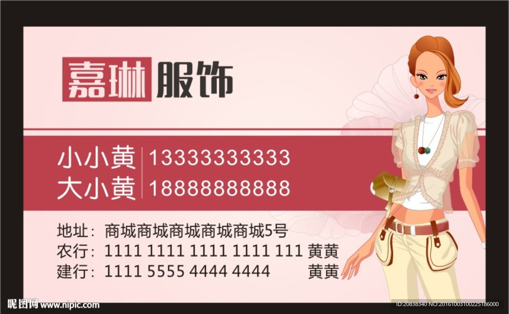 服装名片