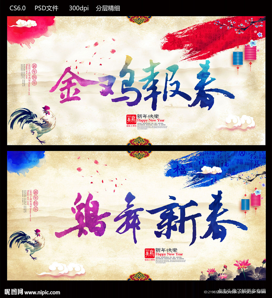 鸡舞新春