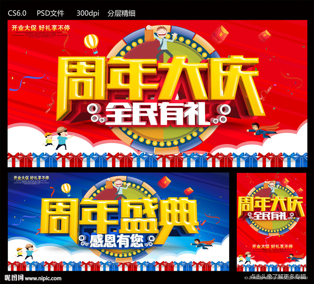 周年大庆