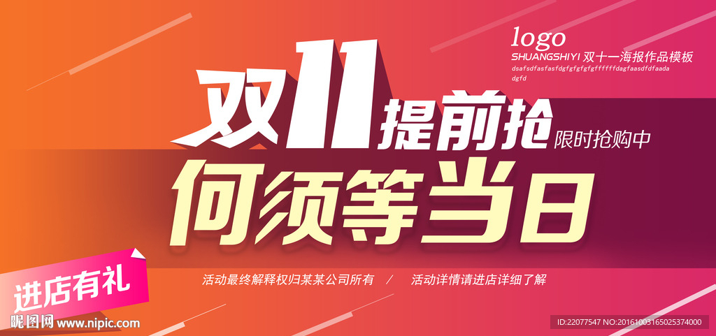 双十一促销广告