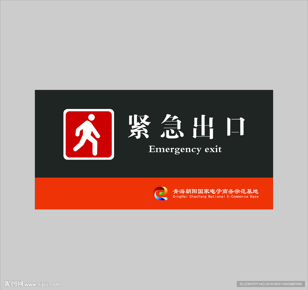 紧急出口