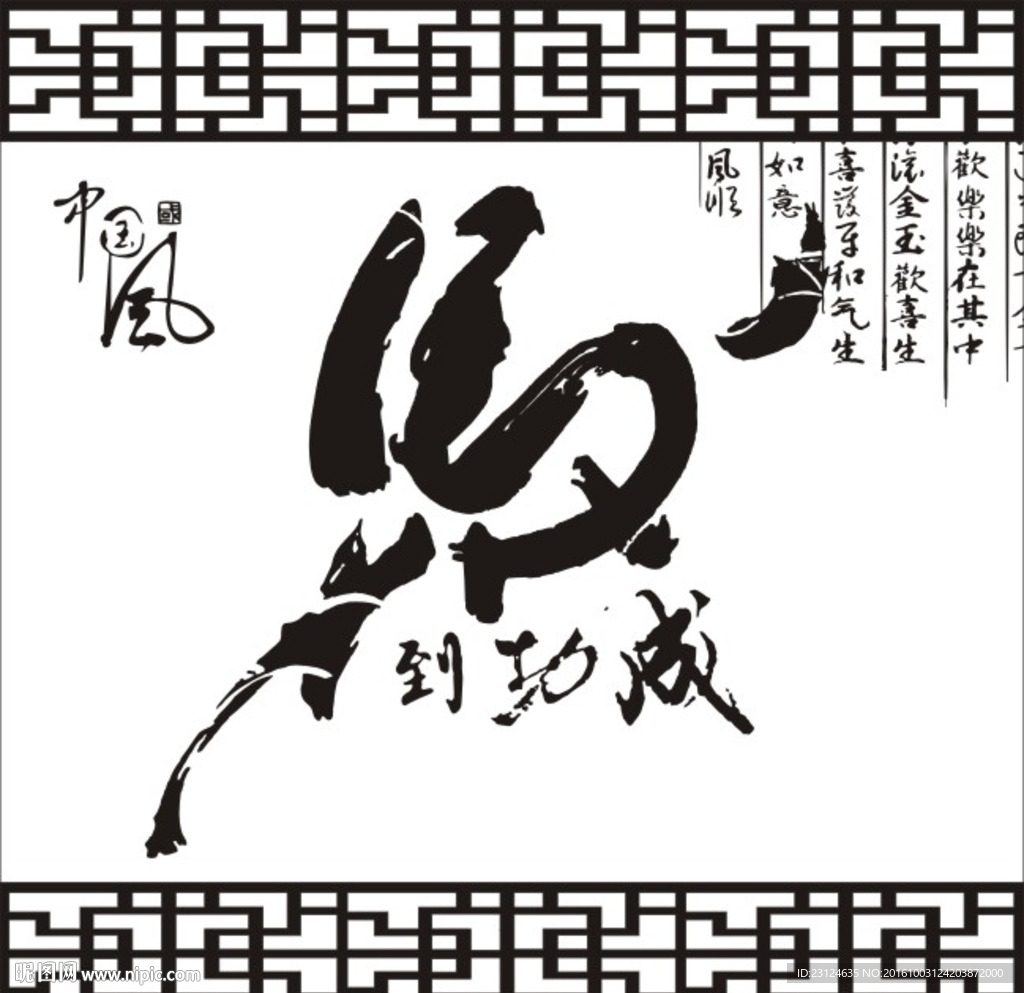 中式花纹