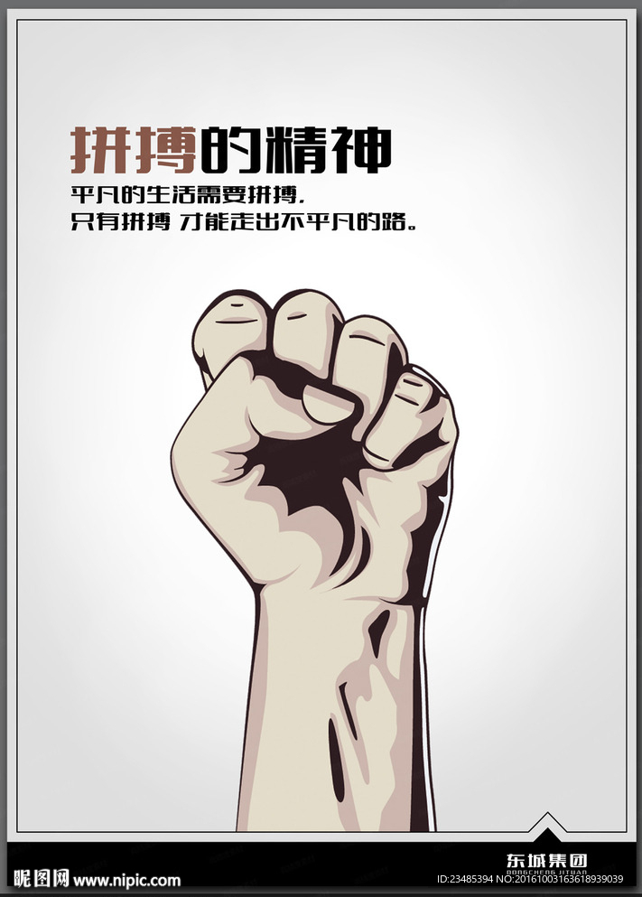 企业文化海报