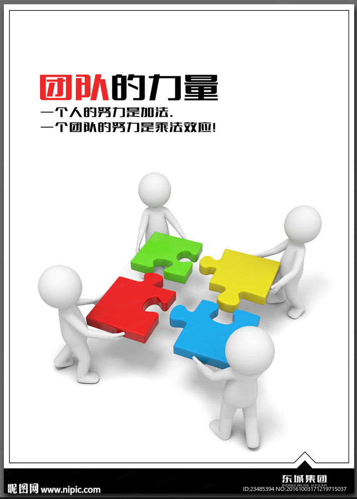 企业文化海报