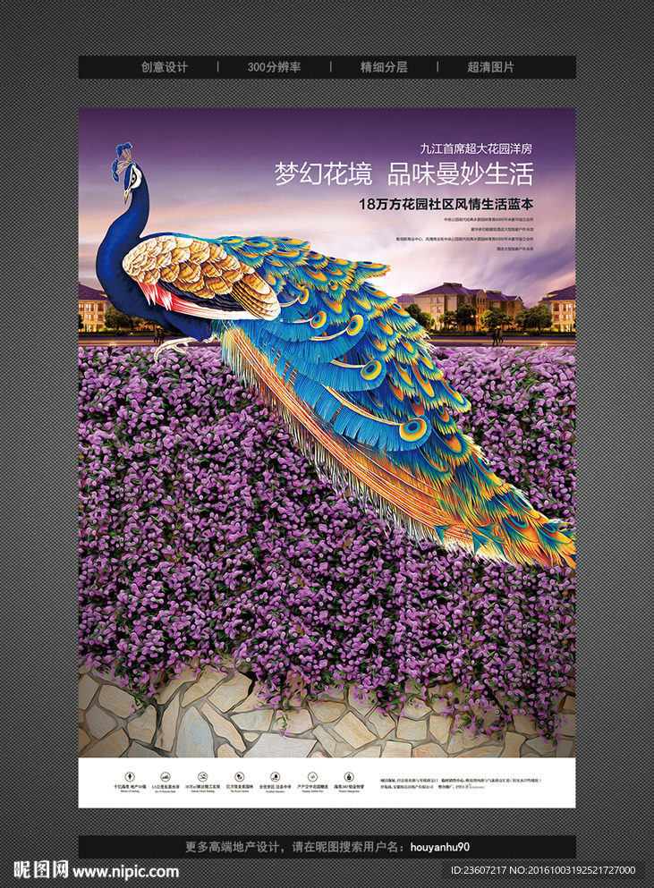 高端地产别墅花园洋房DM宣传单