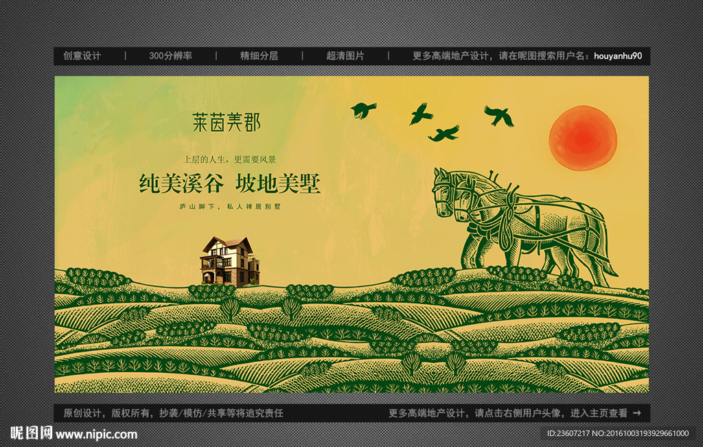 手绘高端地产别墅洋房户外广告