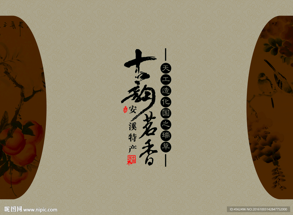 茶叶盒包装设计