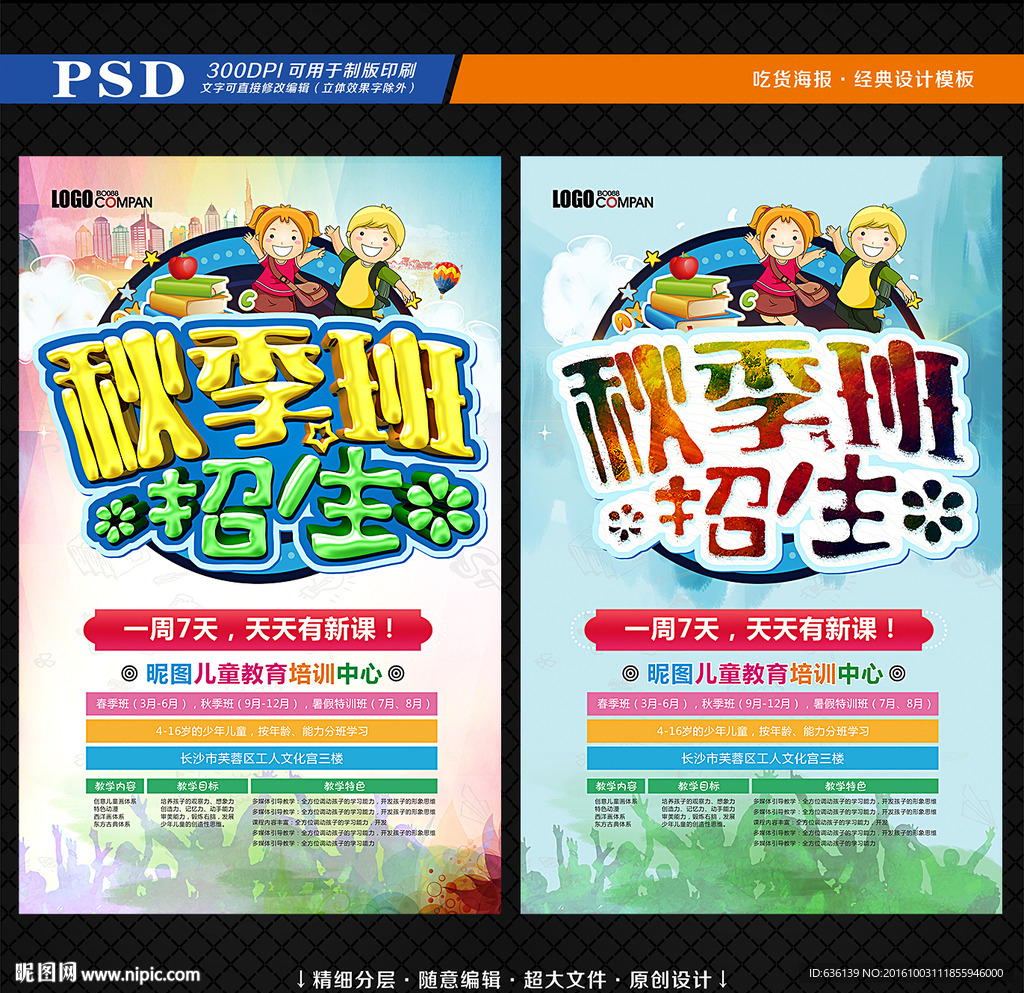 秋季班