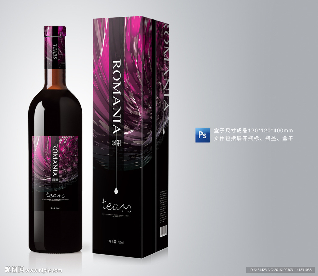 红酒包装