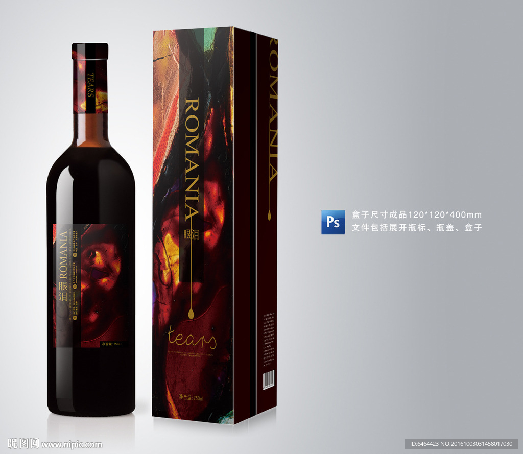 红酒包装
