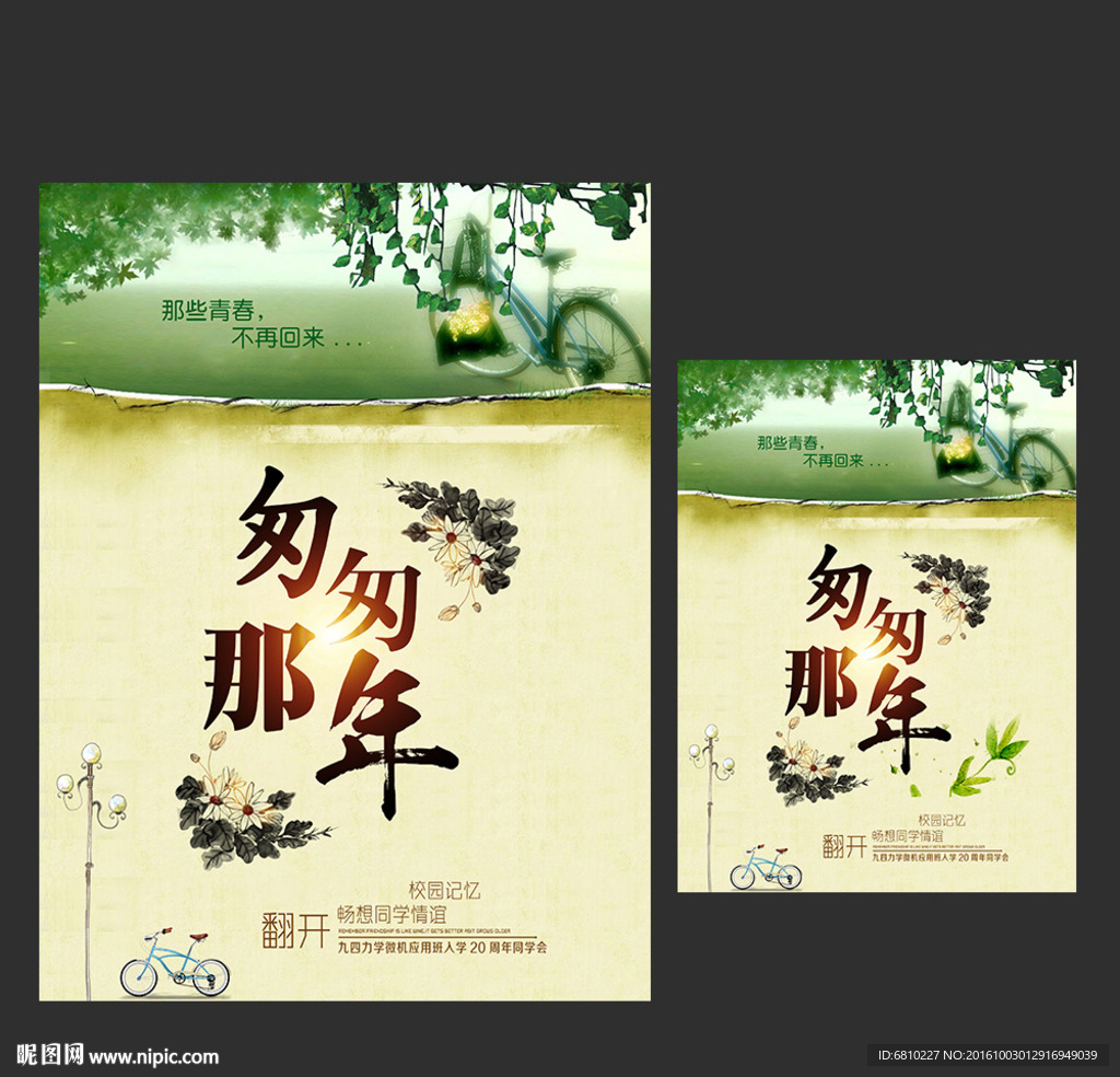 同学会