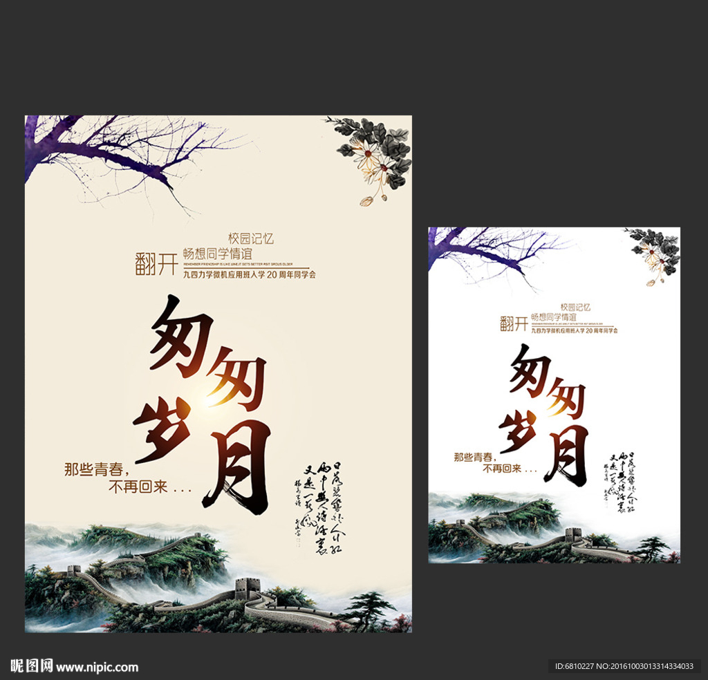 同学会
