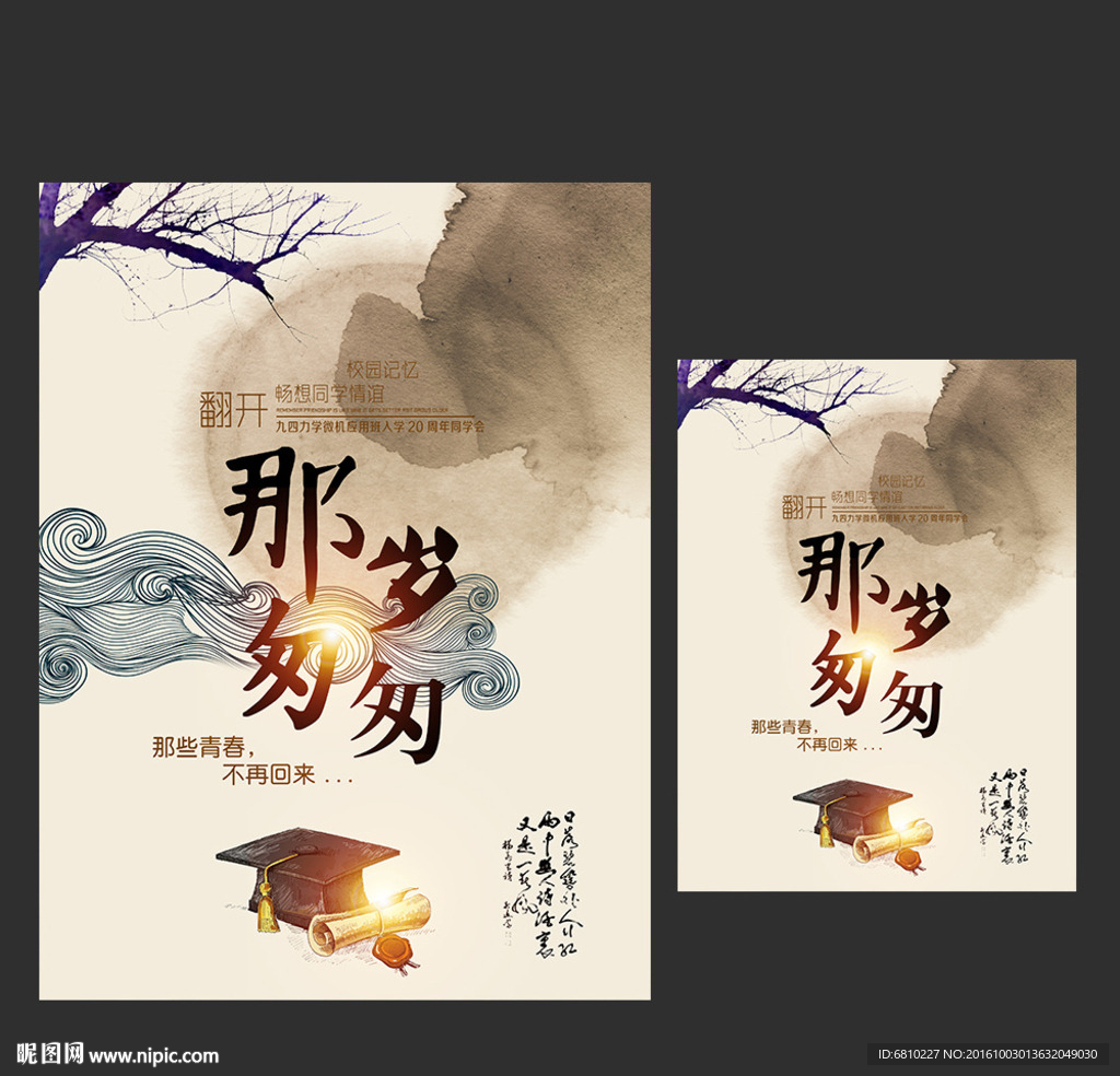 同学会
