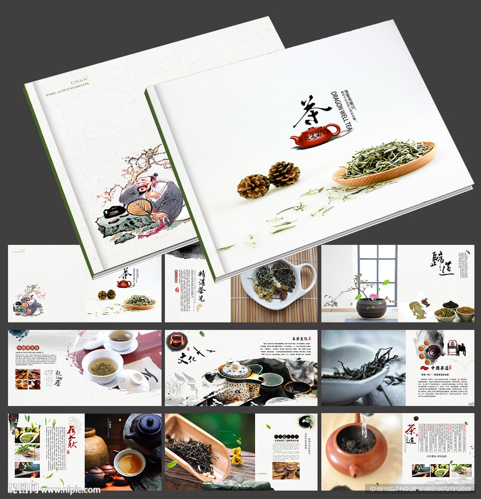 茶画册