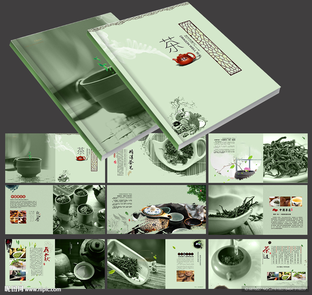 茶画册