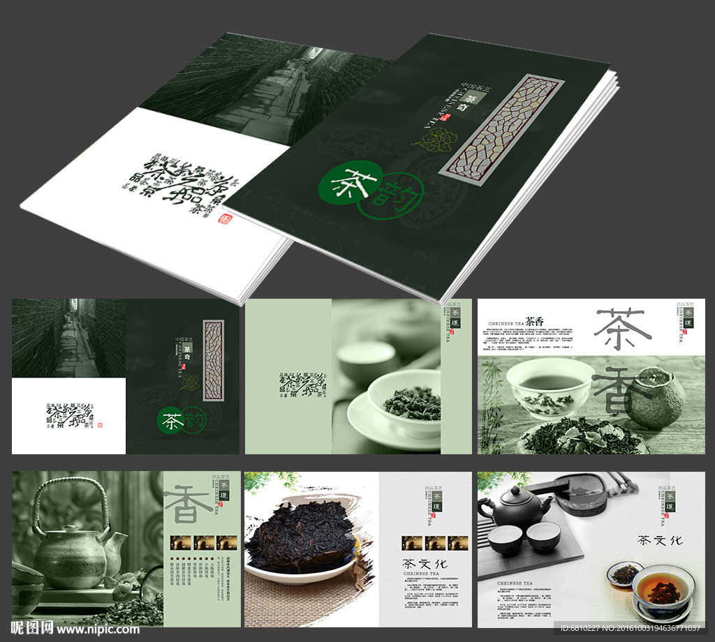 茶画册