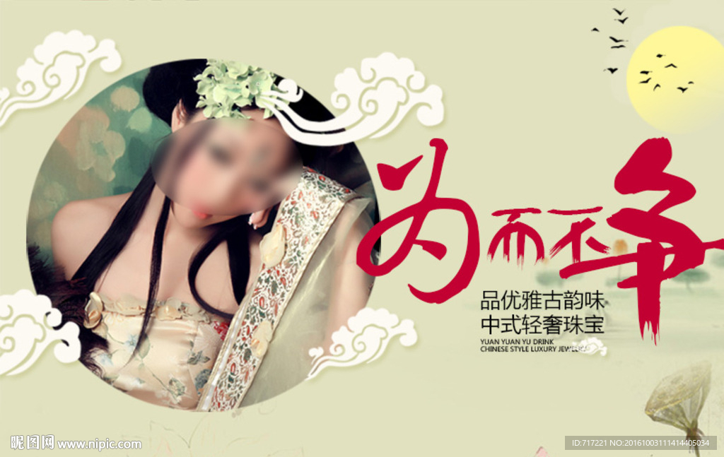 古典美女珠宝海报设计