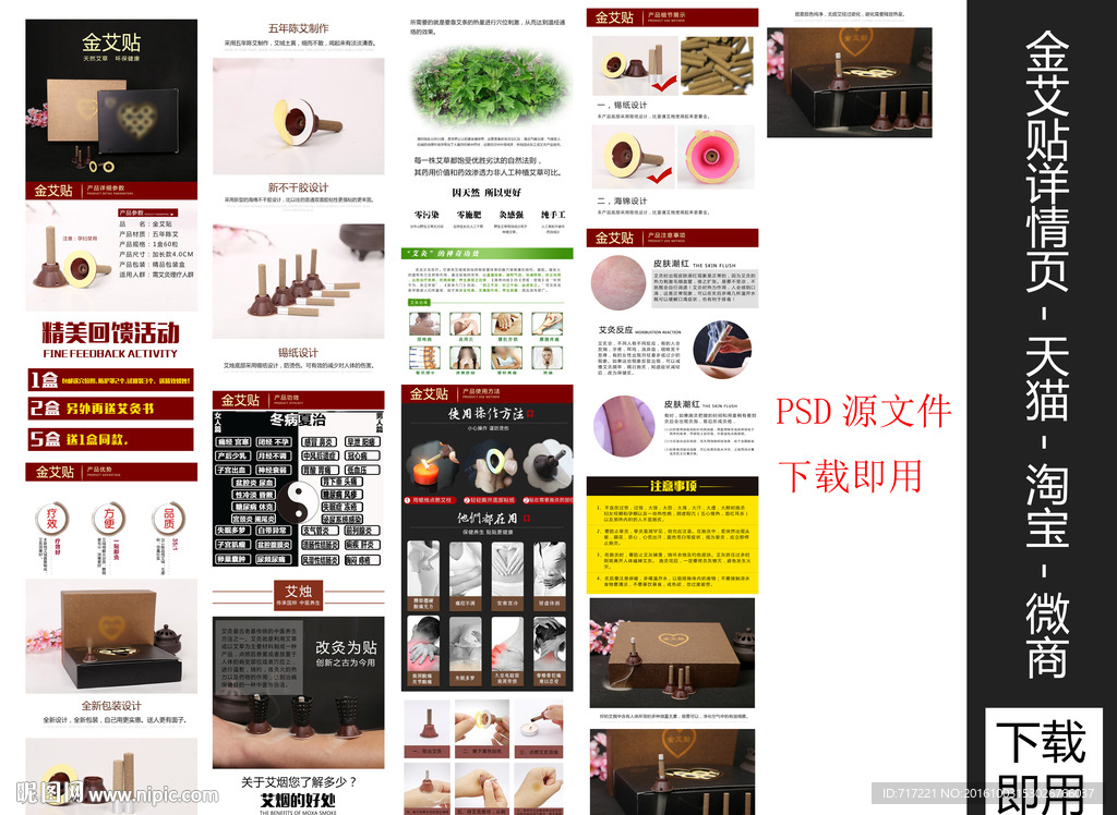 PSD高清金艾贴详情页