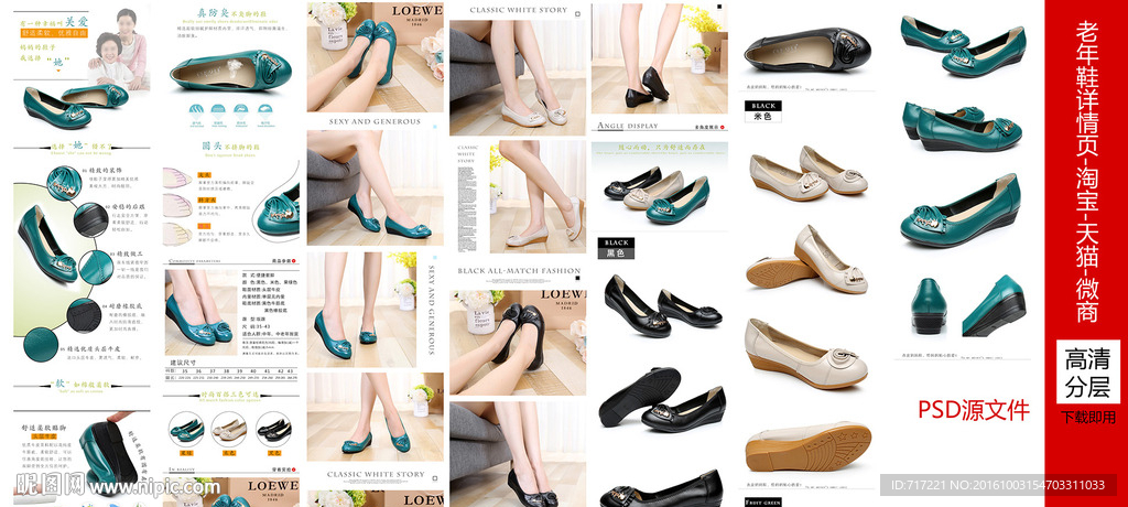 老年鞋女鞋详情页
