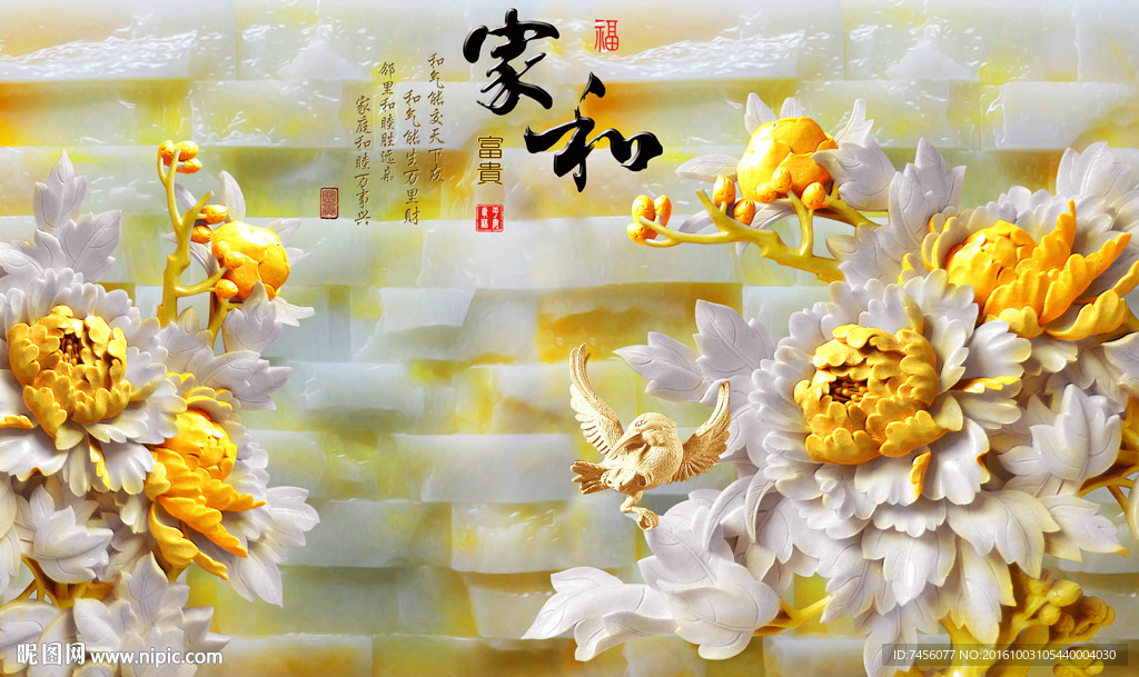 家和富贵牡丹花立体背景墙
