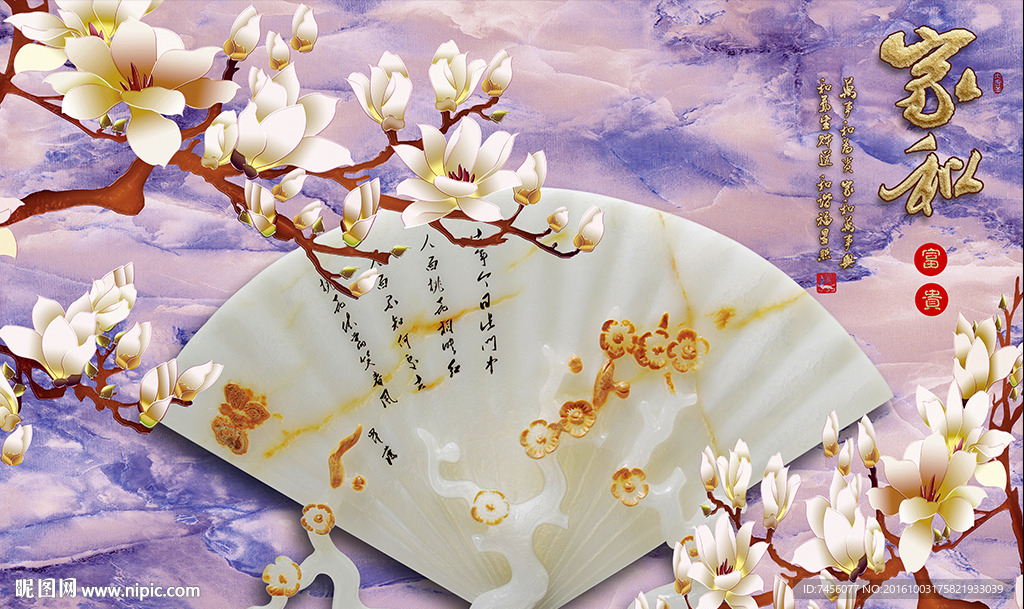 家和富贵玉兰花玉扇立体背景墙