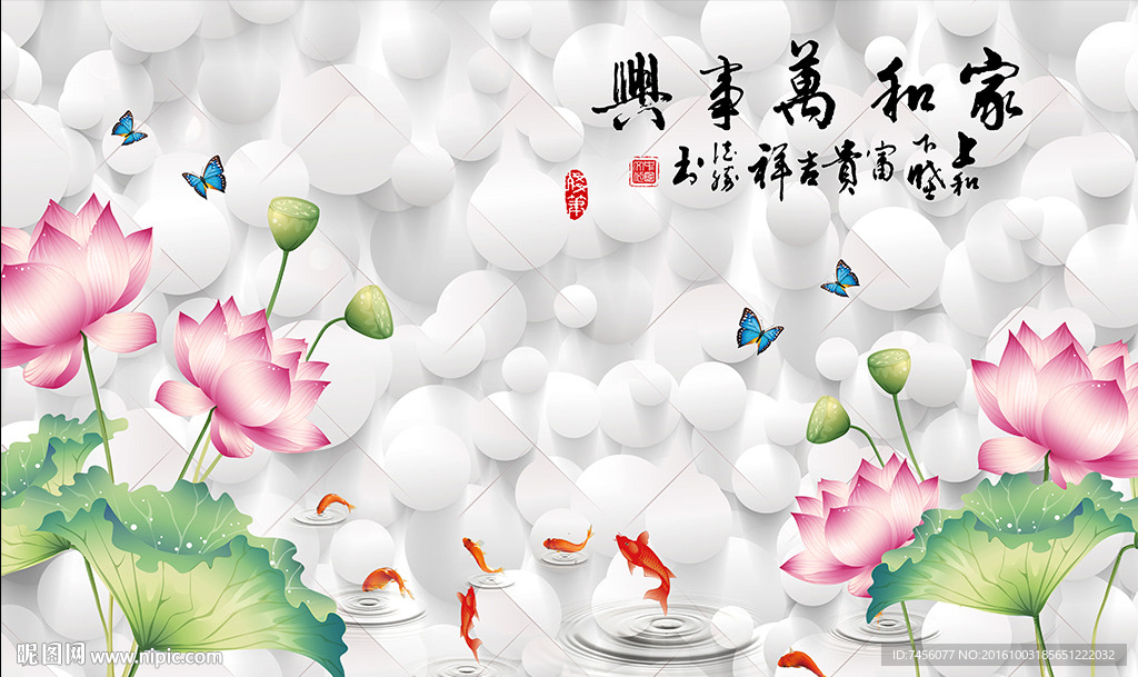 家和万事兴莲花手绘立体背景墙