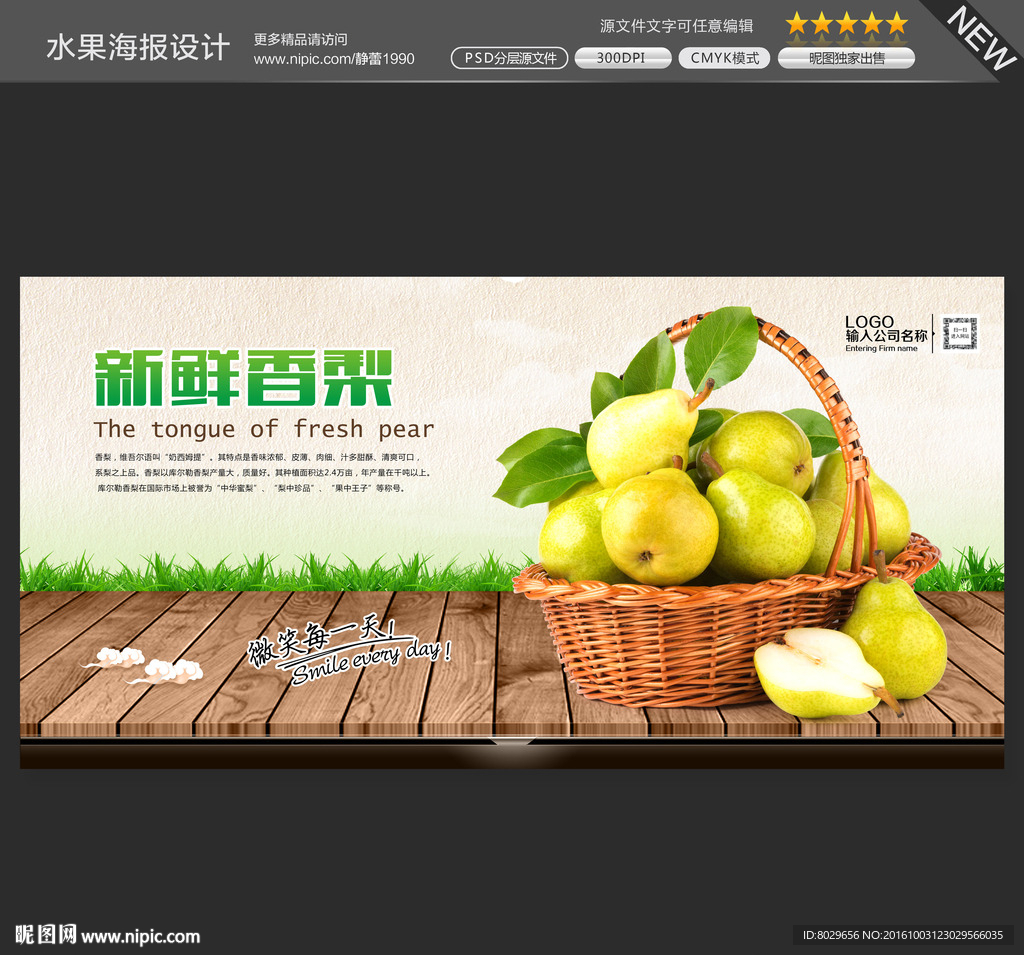 梨子图片