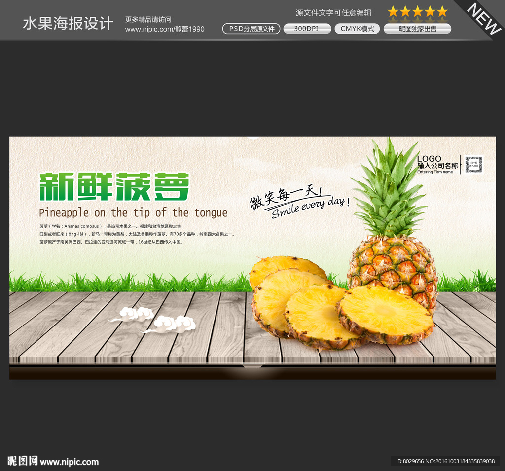 菠萝海报图片