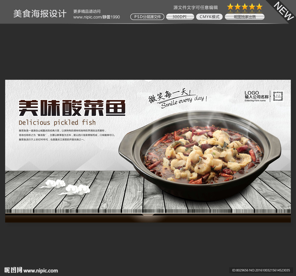 酸菜鱼图片