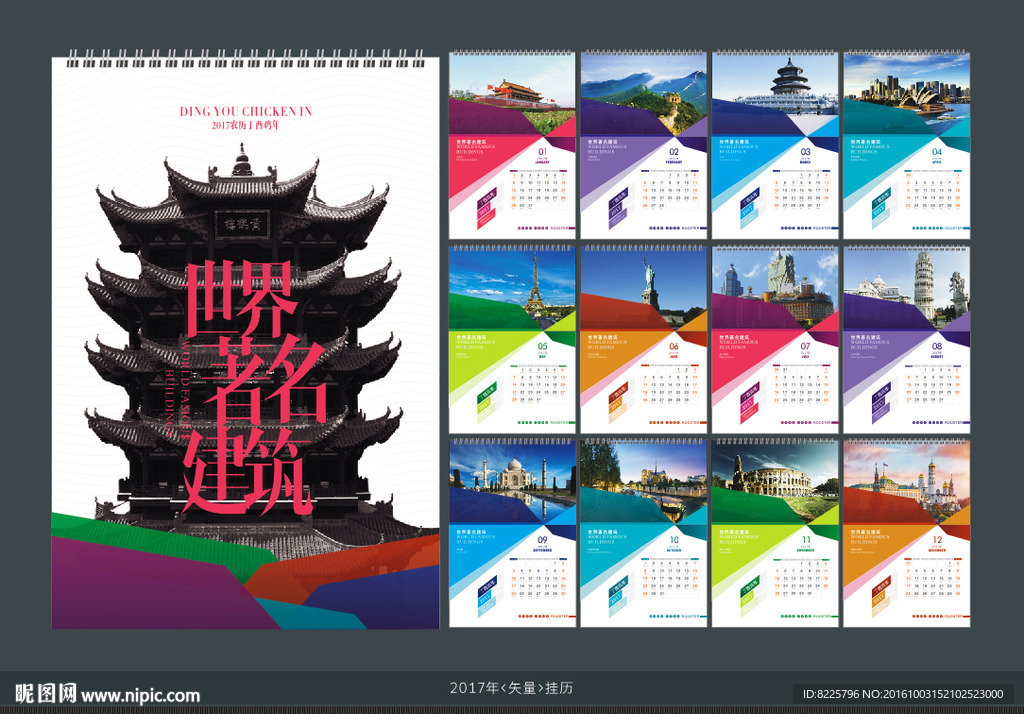 2017年台历