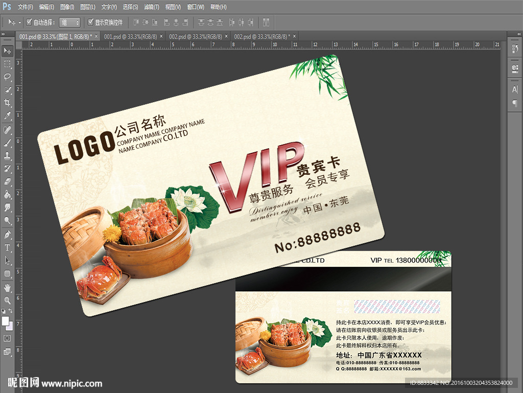 大闸蟹VIP卡