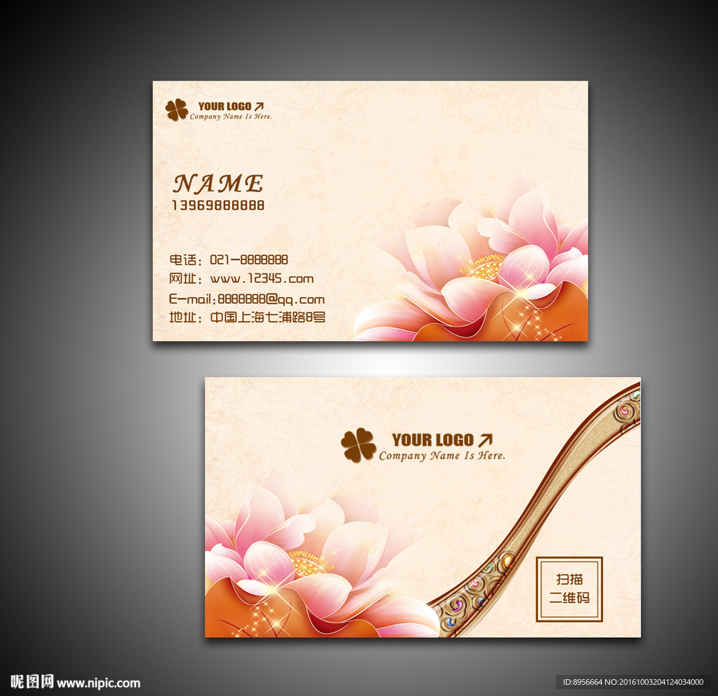 粉色花朵通用名片