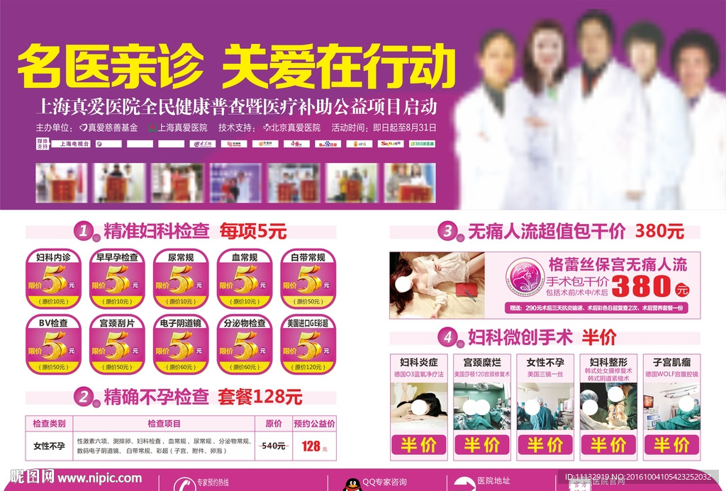 医疗杂志活动