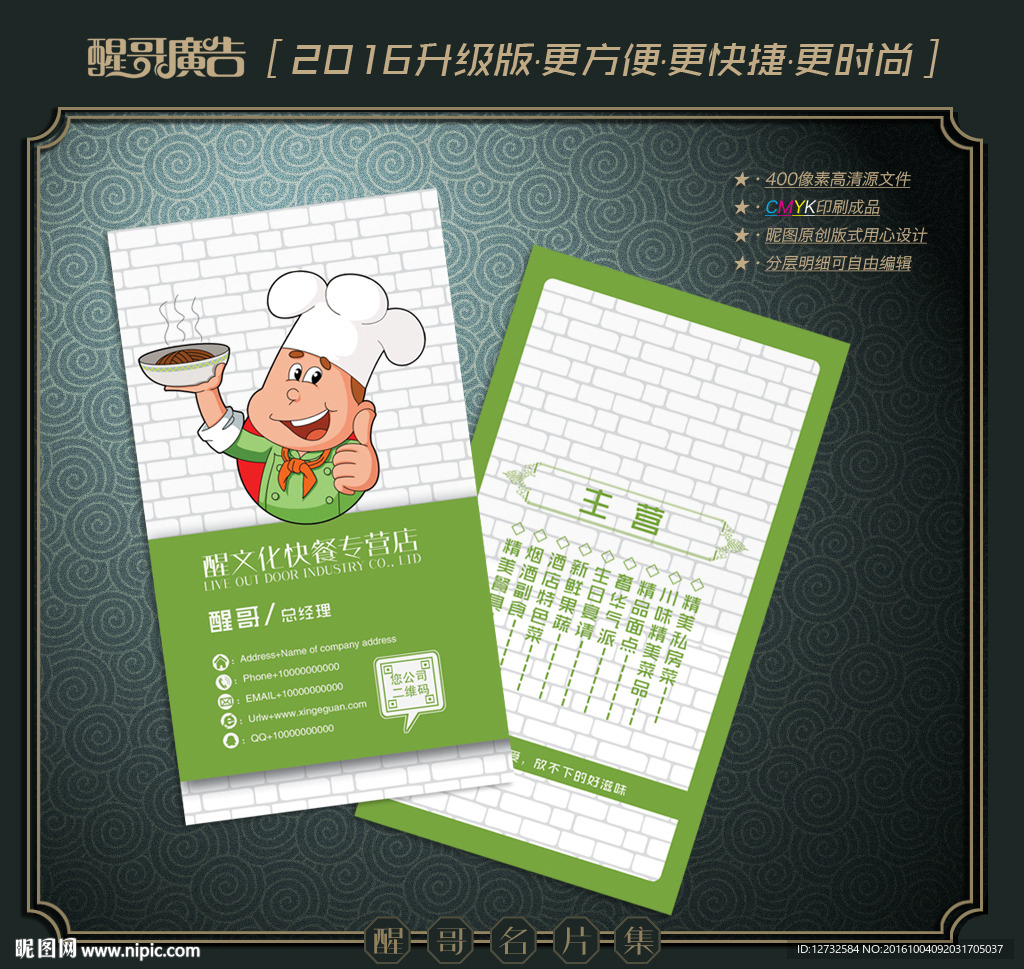 快餐名片