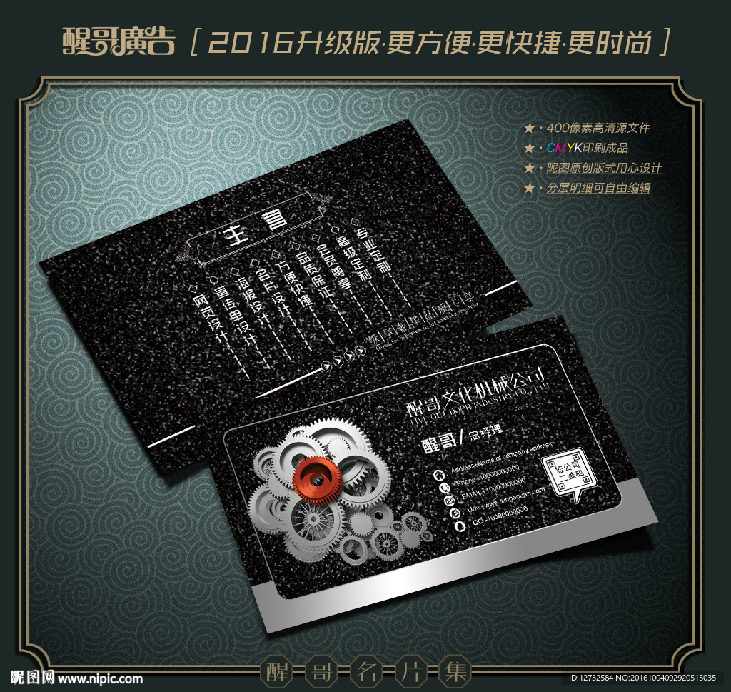 机械名片