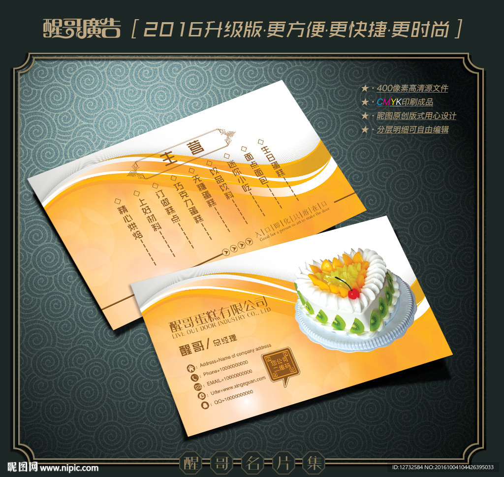 蛋糕名片