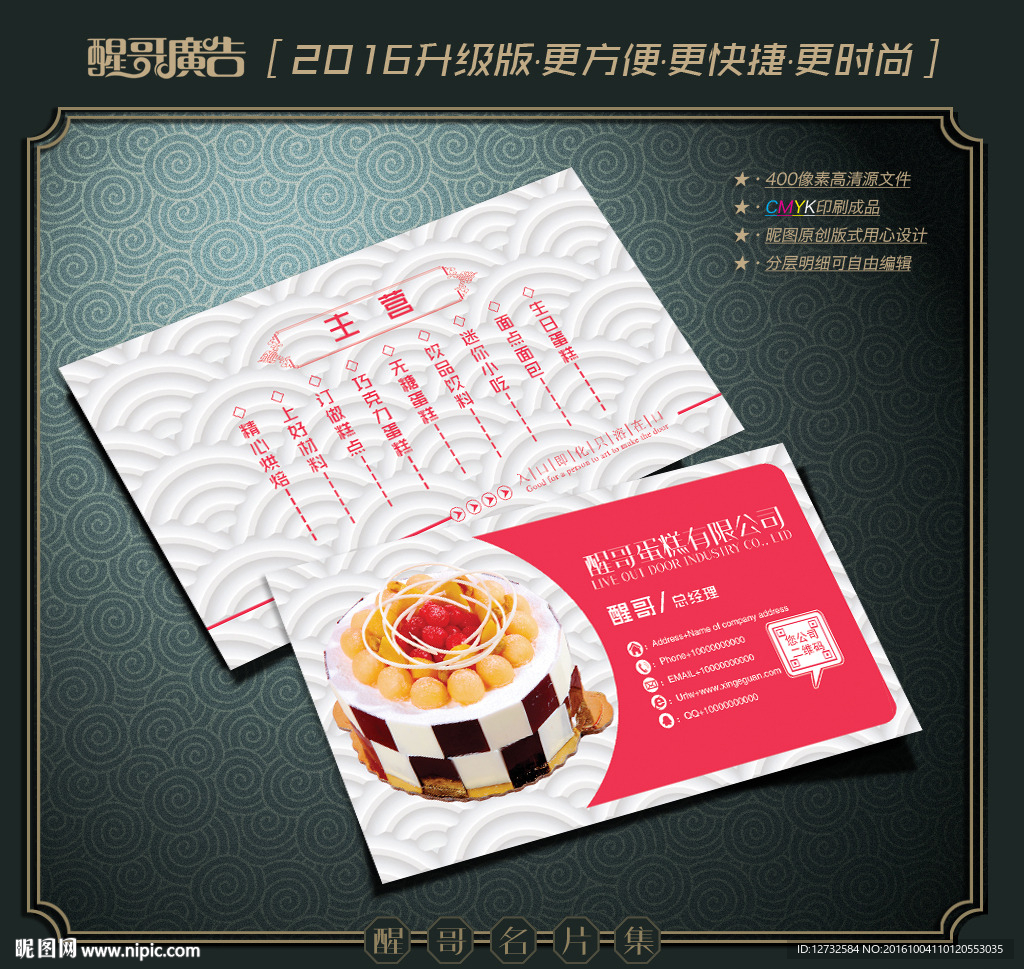 蛋糕名片