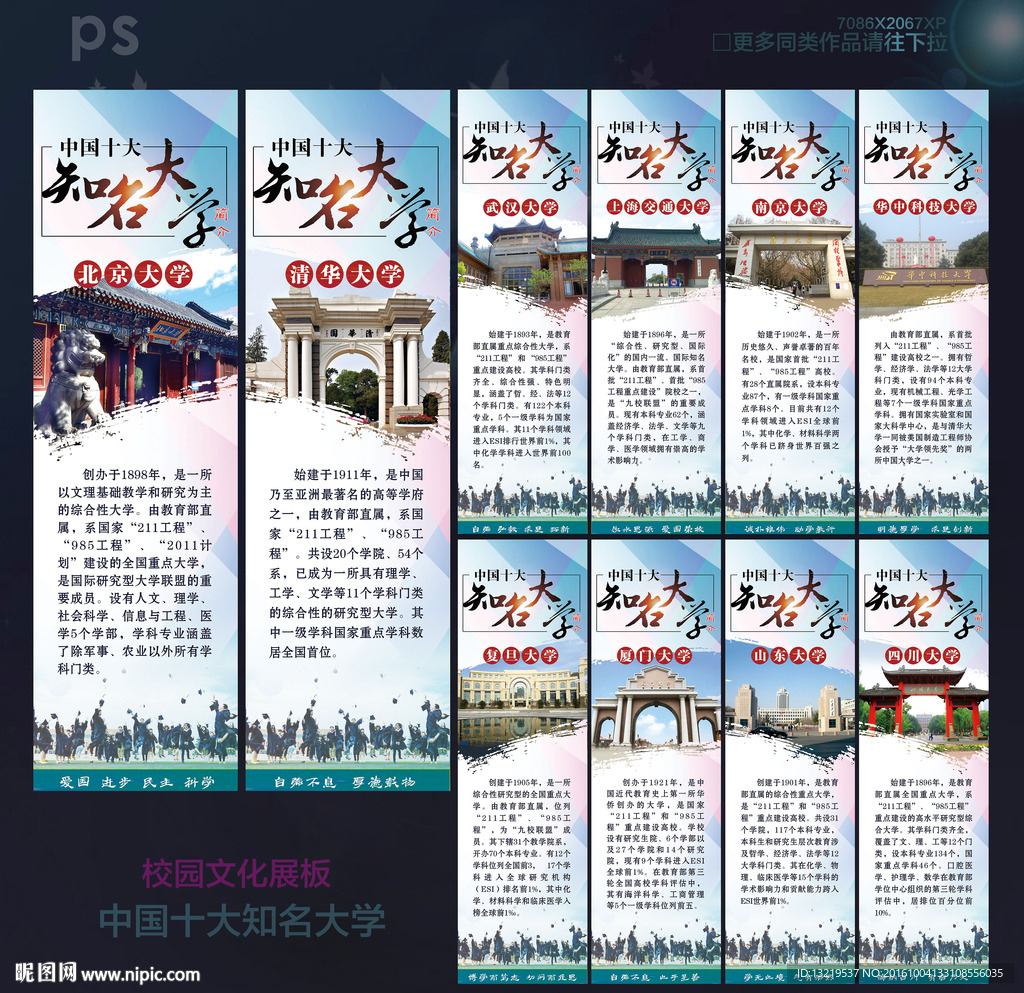 中国十大名校