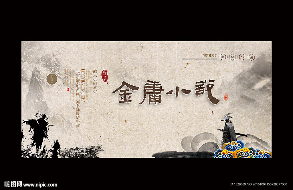 金庸小说