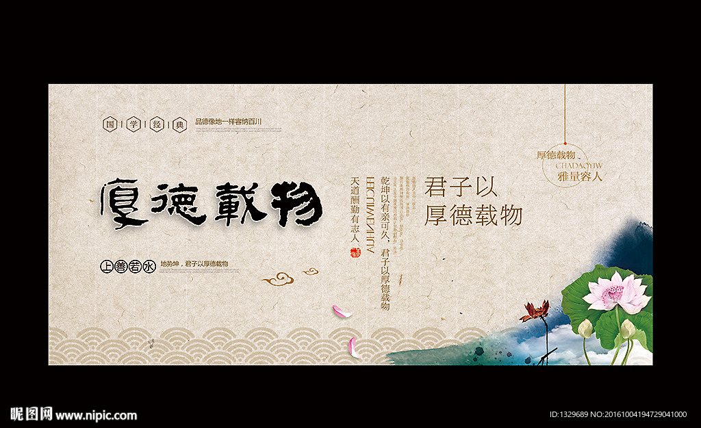 厚德载物