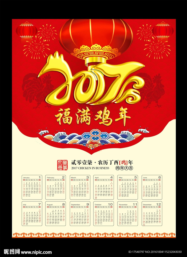 2017年挂历