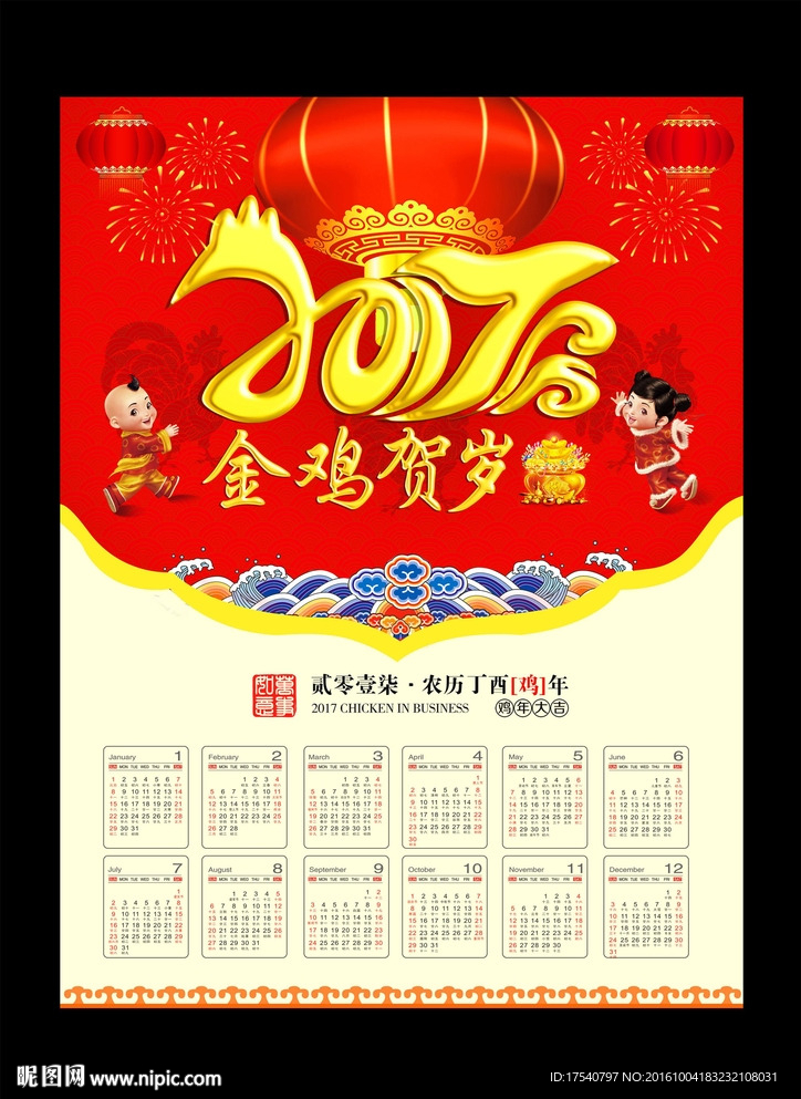 2017年历