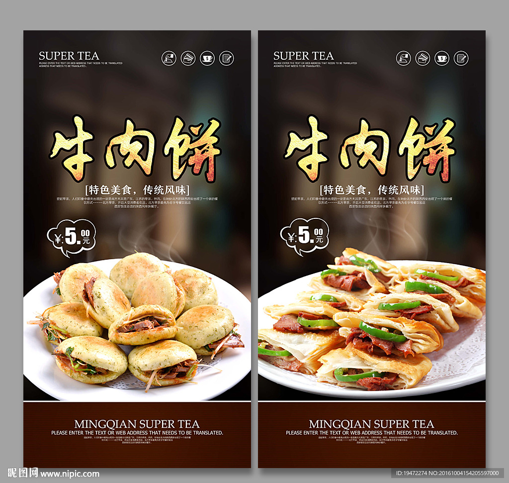 牛肉饼
