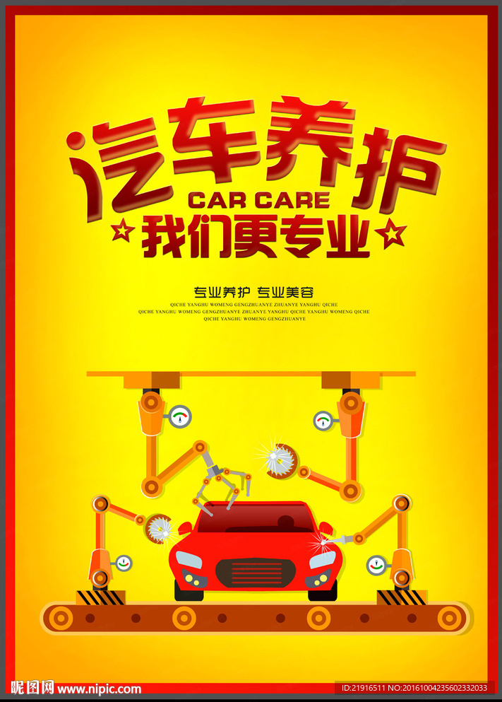 汽车保养海报